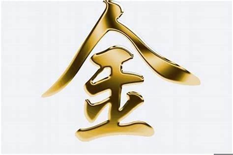 8劃屬金的字|五行属金8画最吉利的字